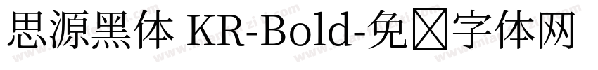 思源黑体 KR-Bold字体转换